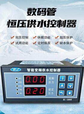 变频恒压供水控制器BL水泵变频控制器通用各种变频器恒压给水