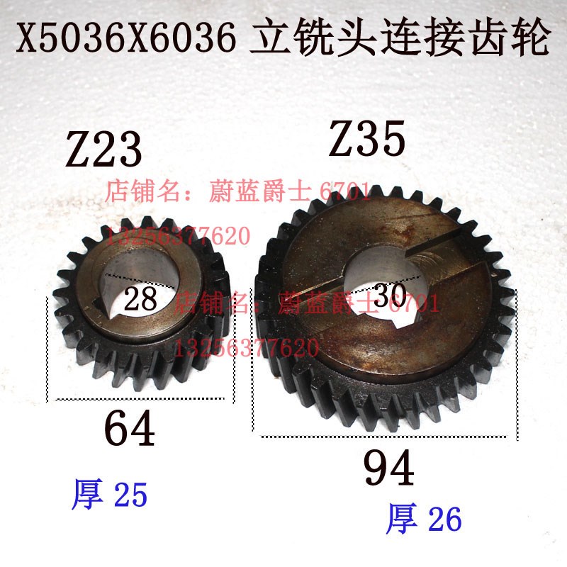 滕州创金大恒大川恒力XQ6028Xx6128铣床立铣头连接齿轮Z23齿Z35齿