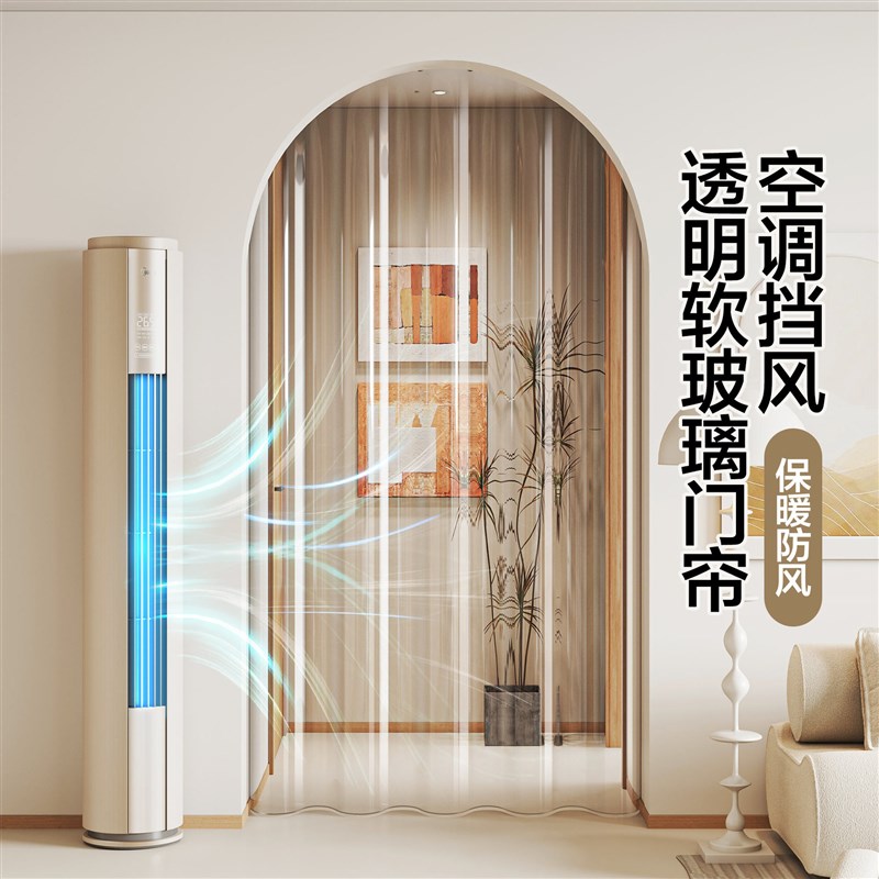 透明客厅空调门帘防l走冷气蚊虫遮挡帘2025新款高档免打孔隔断挂