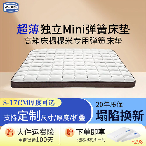 超薄独立小弹簧儿童床垫