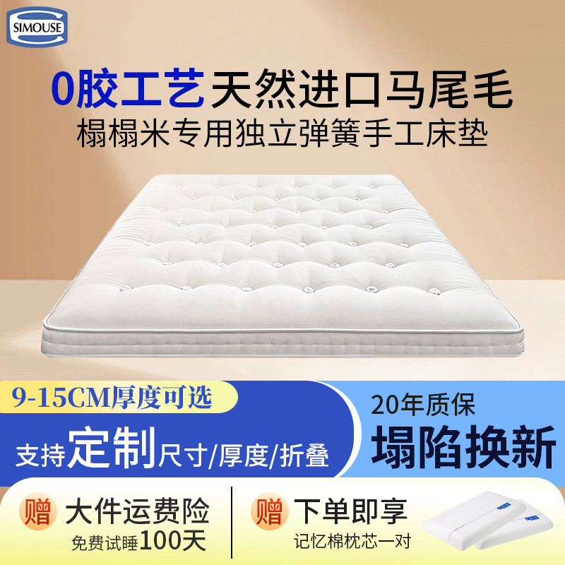 SIMOUSE席梦思0胶水手工9CM独立弹簧床垫婴儿童榻榻米15CM厚薄垫