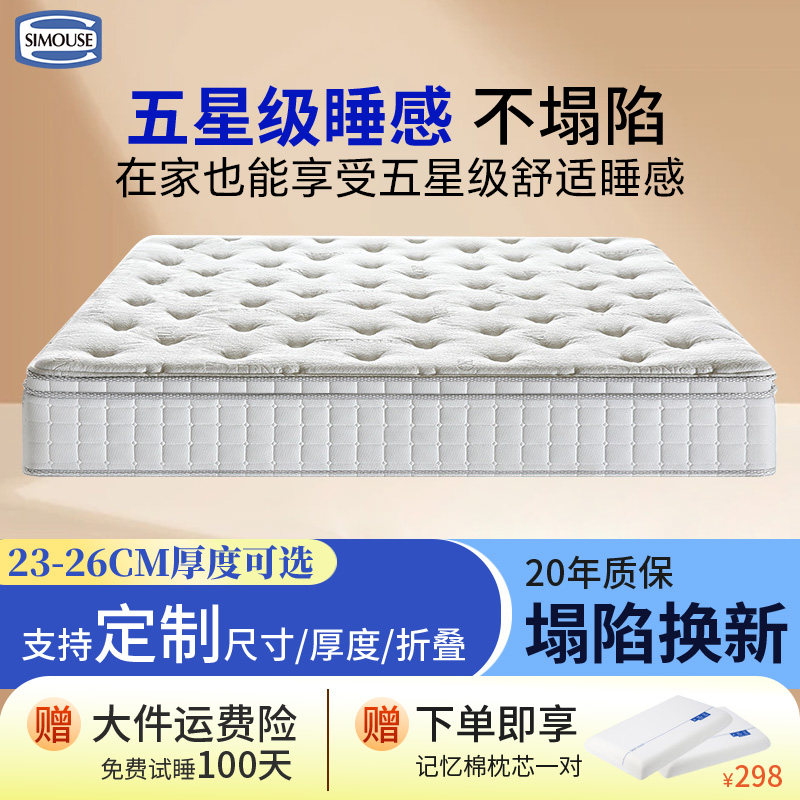 SIMOUSE五星级独立弹簧床垫1.8米