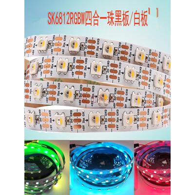 LED5V SK6812 RGBW白光RGBWW暖白幻彩炫彩智能流水灯带12V 1814IC