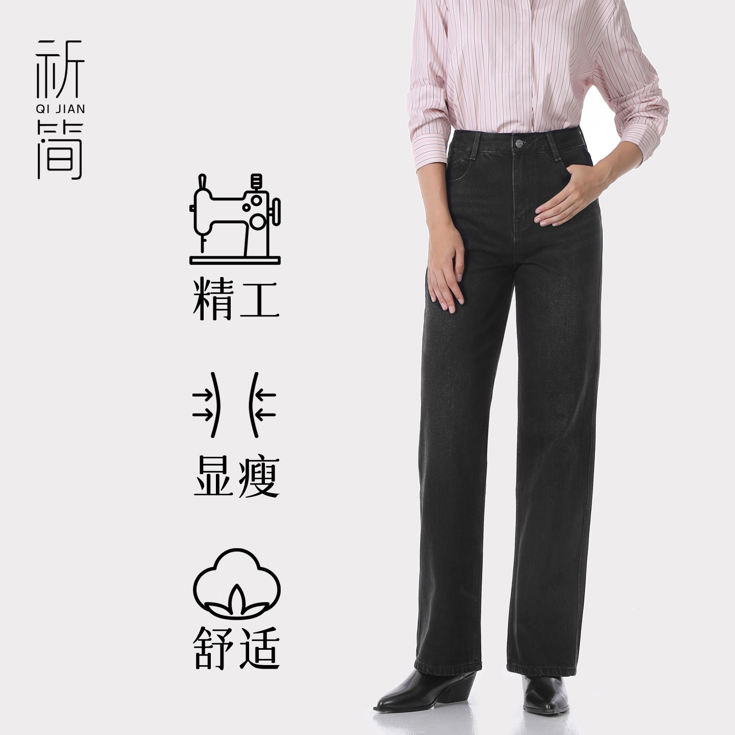 祈简冬季新款黑色高腰直筒牛仔裤