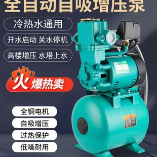 家用全自动自来水管道自吸增压泵220V热水器冷热水自吸泵380V大罐