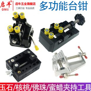 小型台钳桌虎钳模型台钳核雕微雕夹床台钳 启牛迷你台虎钳吸盘式