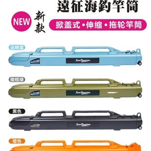 Sea 防撞海釣竿包 遠征竿筒開蓋帶輪子2.3米超長便攜式 Passion新款