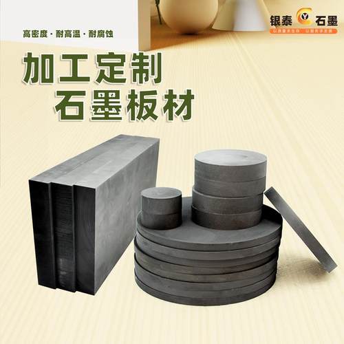 加工定制石墨模具耐高温高纯石墨板圆形导电电极垫片石墨块零配件