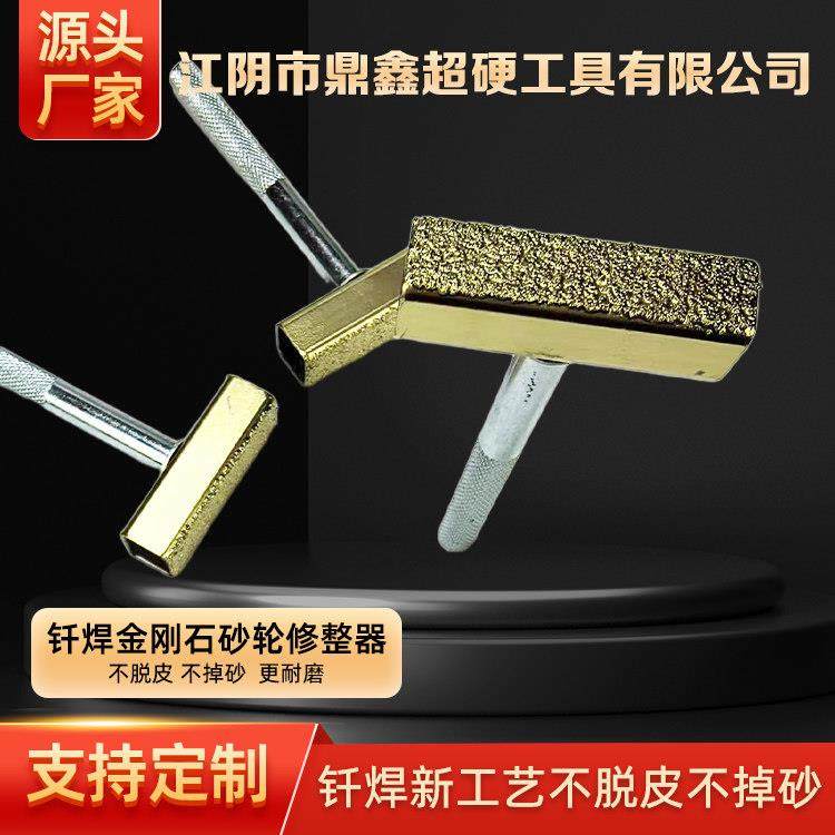 钎焊金刚石砂轮修整器 砂轮机砂轮片修正器 砂轮整形刀修正