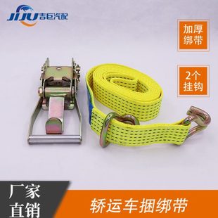 轿运车货车货物捆绑带清障车拖车轮胎捆绑带拉紧器紧绳器绷带加厚