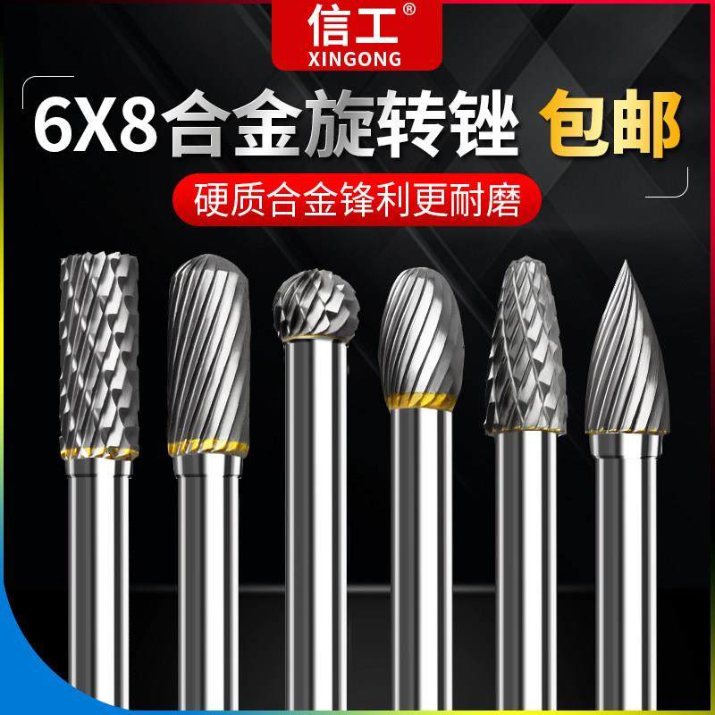 硬质合金旋转锉6x8钨钢铣刀磨头木工铝合金木头金属抛光去毛刺