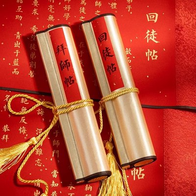 拜师帖回徒帖高档中式手写空白卷轴拜师贴回徒贴传统收徒帖创意礼
