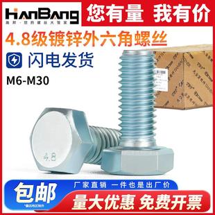 4.8级镀锌外六角螺丝高强度螺栓盒装 6M8M10M12MM1416M20M24M27M30