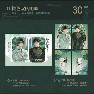 月见川 《铜雀锁金钗》 雨巷并履/夏雨醉欢/绮园旧梦系列周边