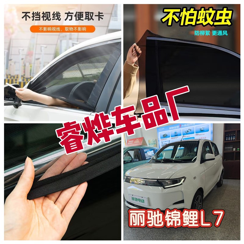 丽驰金鲤L7电动四轮车防t蚊网双层防蚊纱窗防柳絮窗帘通风遮阳网