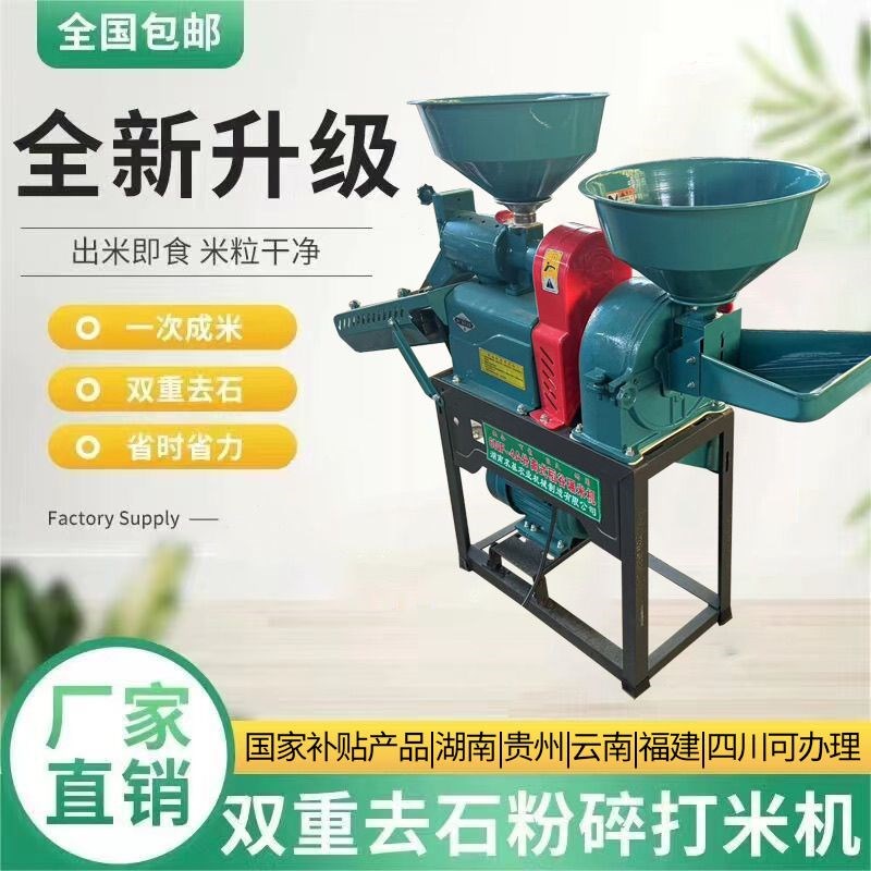 新款碾米机粉碎机家用商用新型碾米粉碎一体组P合机稻谷剥壳打米