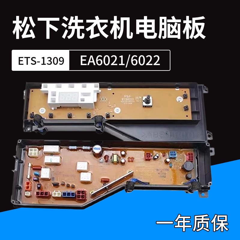 松下洗衣机电脑板XQGl60-E6022 E6021 EA6021 EA6121主板电路板