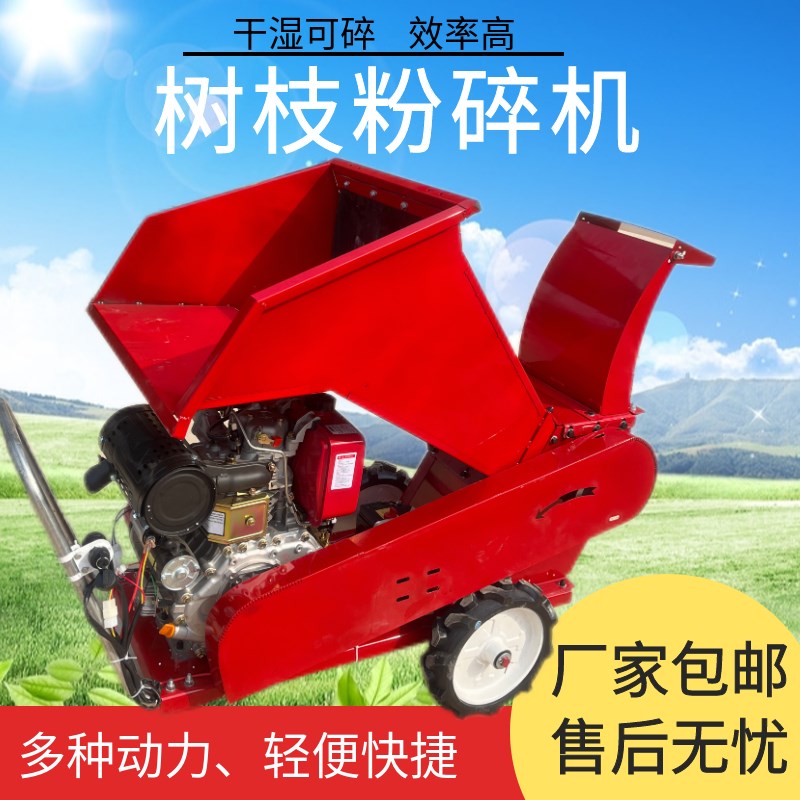 新型果园园林碎枝机树枝汽油粉碎机柴油木材移动S枝条秸秆葡萄破