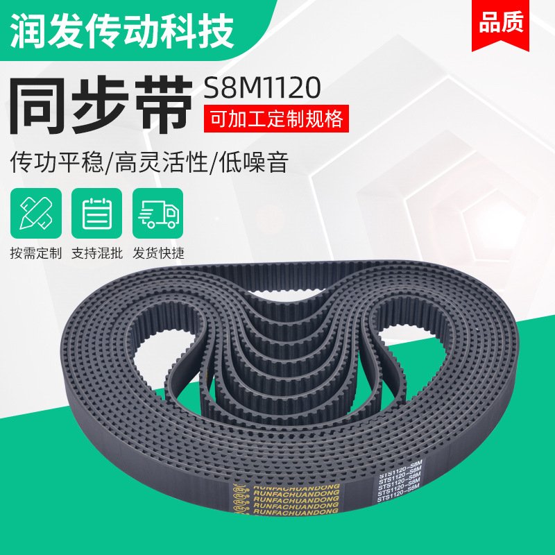 厂家现货S5M-1350 S8M-1120 同步带 传送带 等各种型号 欢迎订购
