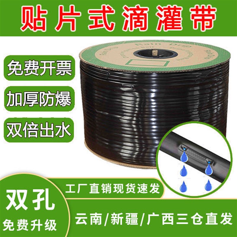 滴灌带滴管农用滴灌管大棚蔬菜16mm贴片式农P用水带番茄辣椒滴水