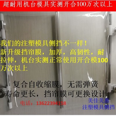 注塑机模具防护帘侧挡透明挡帘挡板自动伸缩N机床防护罩保护帘耐