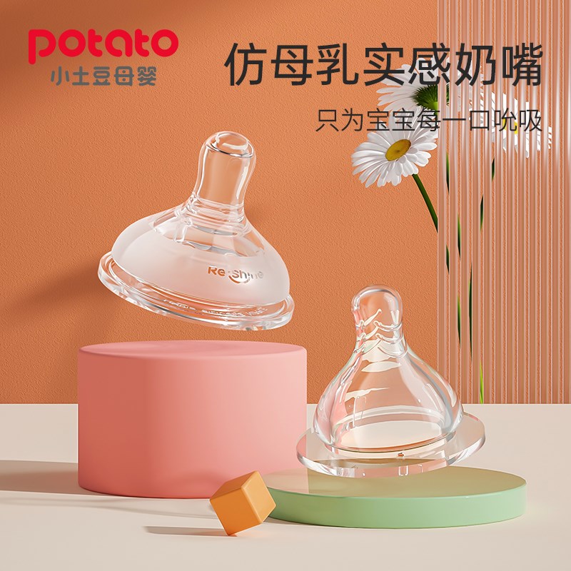 小土豆新生婴儿奶嘴宽口r径通用宝宝仿真乳头仿母乳实感软防呛硅