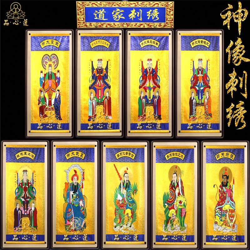 道家用品神像刺h绣各大天尊圣像绣花太乙天尊道家神台挂相天尊画