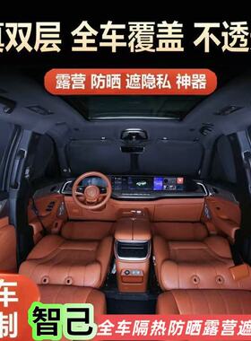 新款智己LS6/LS9/LS7/L6/L7遮阳帘侧窗车窗露营隐私帘防晒专用