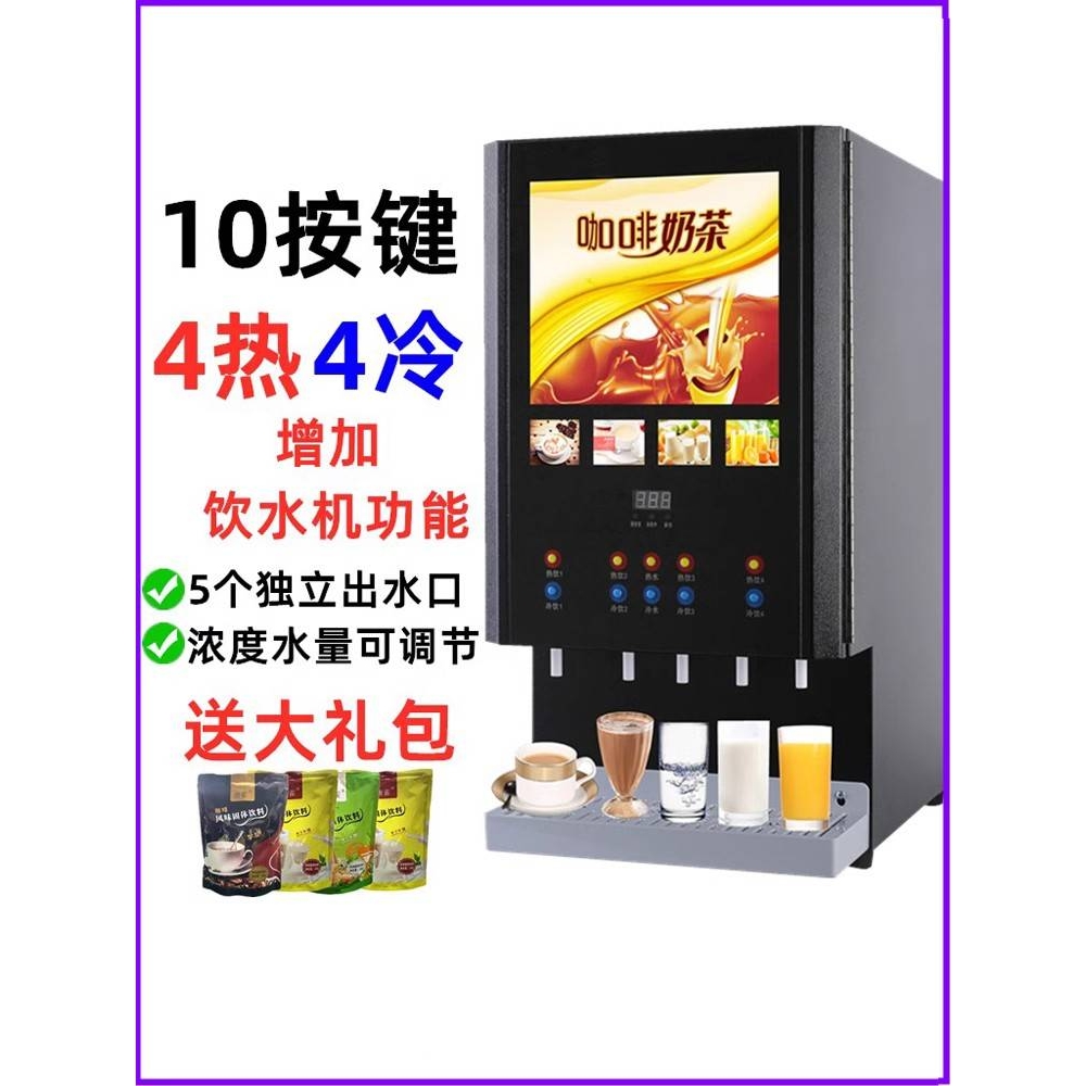 唐雀饮料机商用冷热奶茶机果汁机速溶咖啡机全自动自助餐厅热饮机