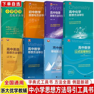 高中数学思想方法导引解题