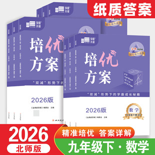 2026春季新版学程先锋培优方案数学英语七八九年级上册下册成都专版人教版北师大版【培优方案】