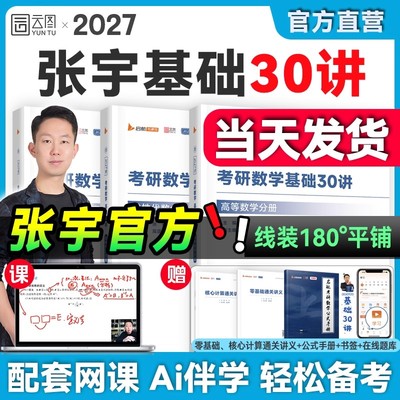 张宇2027考研数学书课包全家桶