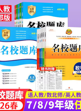 2026春季新版初中数学A卷必刷基础训练七年级下册上册八年级下册九年级北师大版名校题库薄弱环节专项提升知识梳理赠纸质答案详解