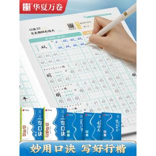 华夏万卷夏哲冠夏老师口诀化行楷字帖成人练字初中生大学生硬笔书法入门教程控笔训练行书连笔字练字本女生漂亮字体钢笔临摹练字帖