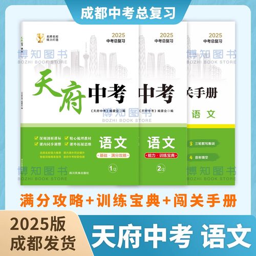 2025天府中考语文数学英物
