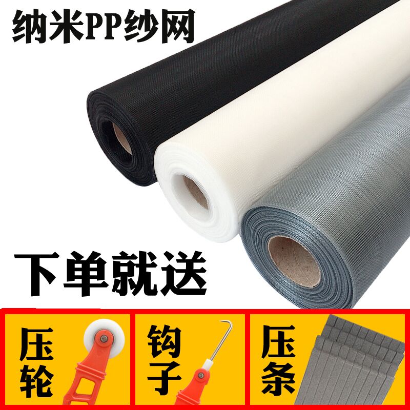 纱窗网自装防蚊纳米PP2s0目加密窗纱网窗户隐形自粘压条轮窗纱门