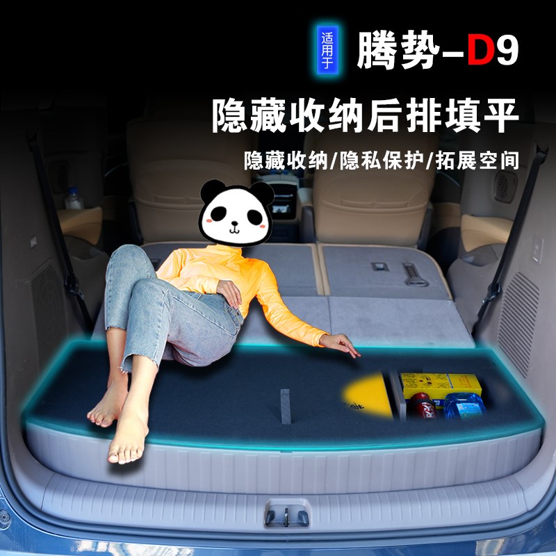 腾势D9后备箱储物n盒魔盒收纳置物箱填平床车隐藏改装升级用品防