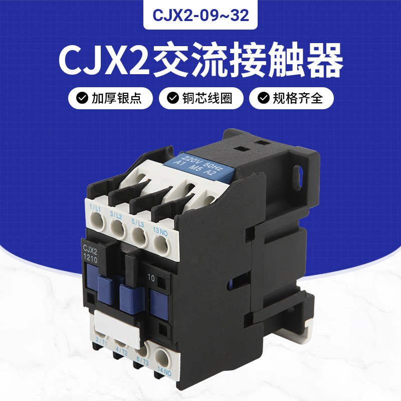 交流接触器 CJX2-(LC1-D) 1210 1810 2510 3210 4011 6511 9511