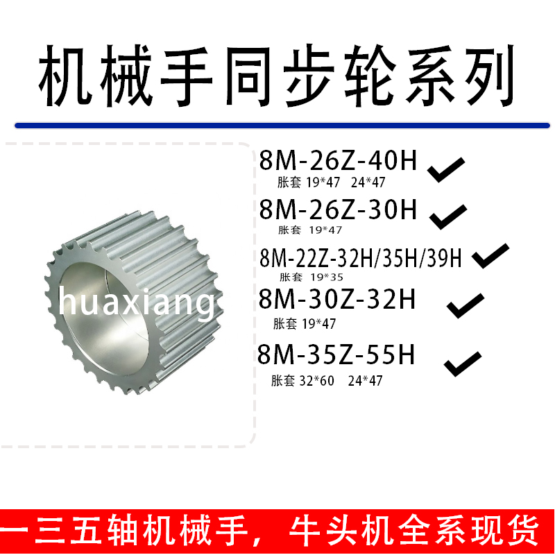 机械手同步轮8M22齿26齿30齿30h40H 配胀紧套 同步带 Y齿轮 齿条