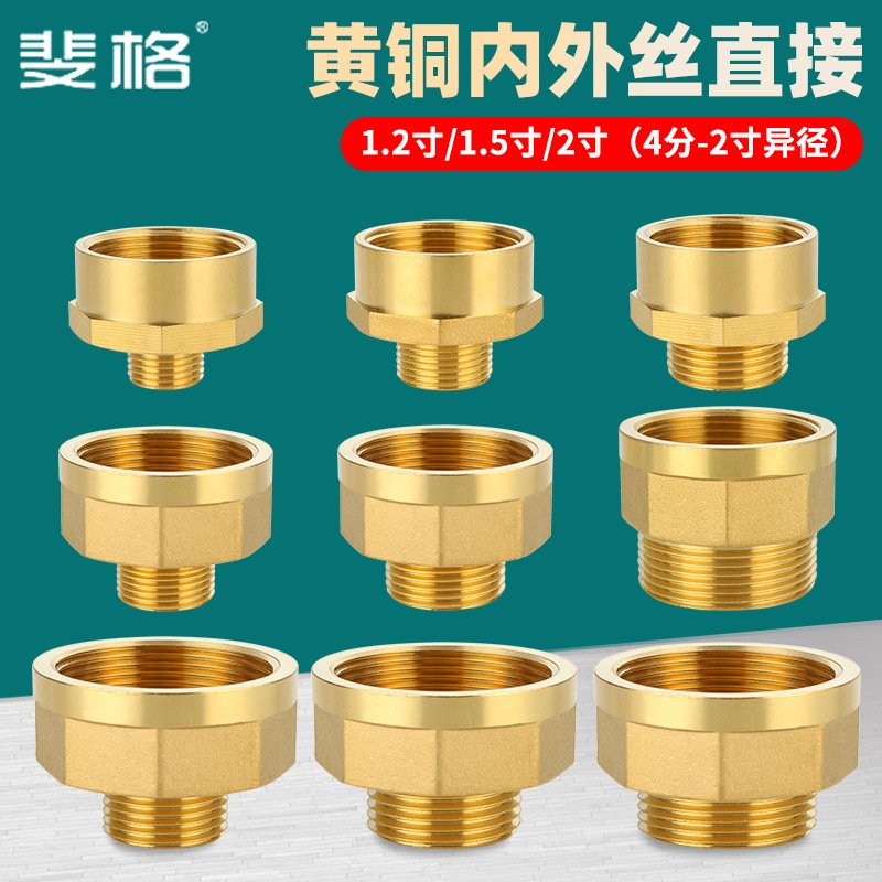 全铜内外丝直接1.2寸1.5寸2寸变4分6分1寸加长变径接头异径铜配件