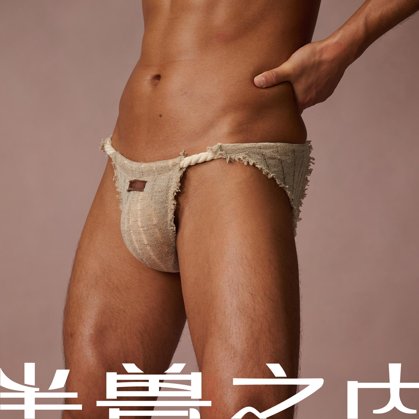 半兽之内粗臂技师系列原精之萃双丁男士丁字裤性感流苏内裤抗菌,女士内衣/男士内衣/家居服,男丁字裤,淘宝优惠券,粉丝福利购,淘宝优惠卷