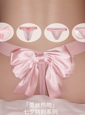 半兽之内蕾丝热吻约会战袍套装男士内裤超性感单丁双丁三角裤抗菌