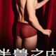 半兽之内新年款 提拉开衩运动透气抗菌 性感内裤 大吉大利平角裤 男士