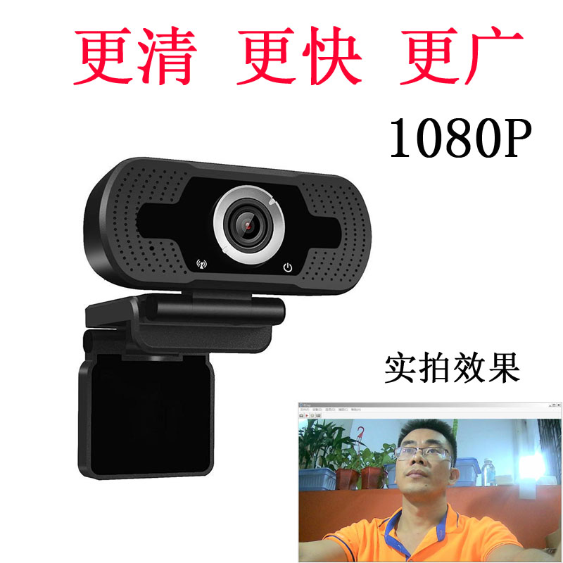 1080p电脑摄像头 720p台式机笔记本网络摄像头高清内置麦克风网课