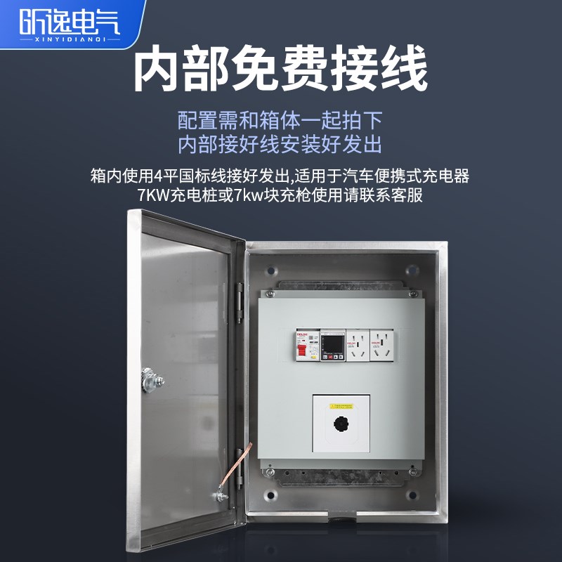 不锈钢充电配电箱电动车新能源汽车充电箱电控箱插座箱充电桩电源