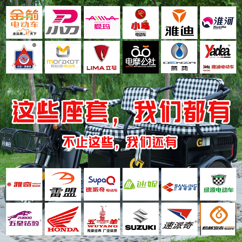 爱迪金彭新日台铃达电动三轮车座套夏季通用凉席面坐垫罩