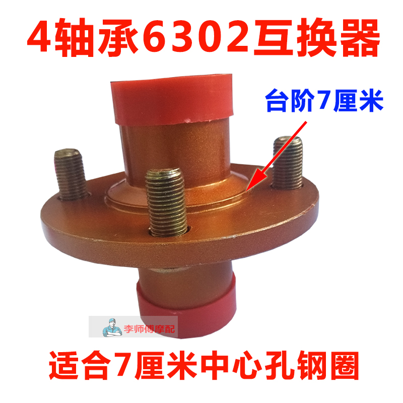电动三轮车互换器前轮后轮6302 6301轴承互换鼓互换轮毂