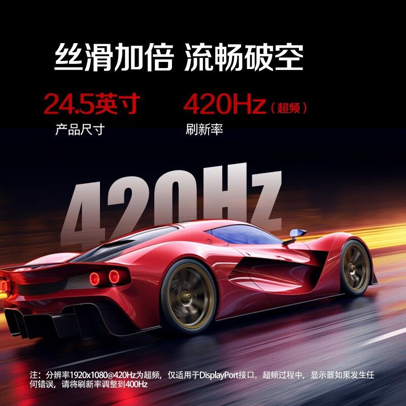 24.5英寸420z高刷显示屏25G4K游戏电脑萤幕300赫兹屏幕360