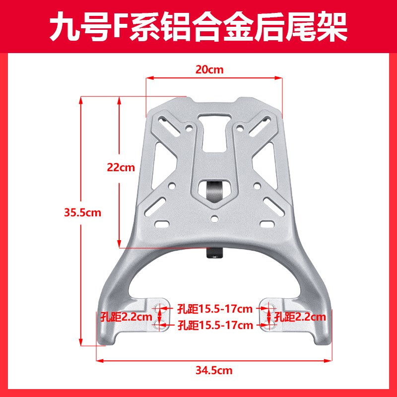 九号ix尾架铝合金电动车后货架F35电瓶车F6OF90尾箱支架
