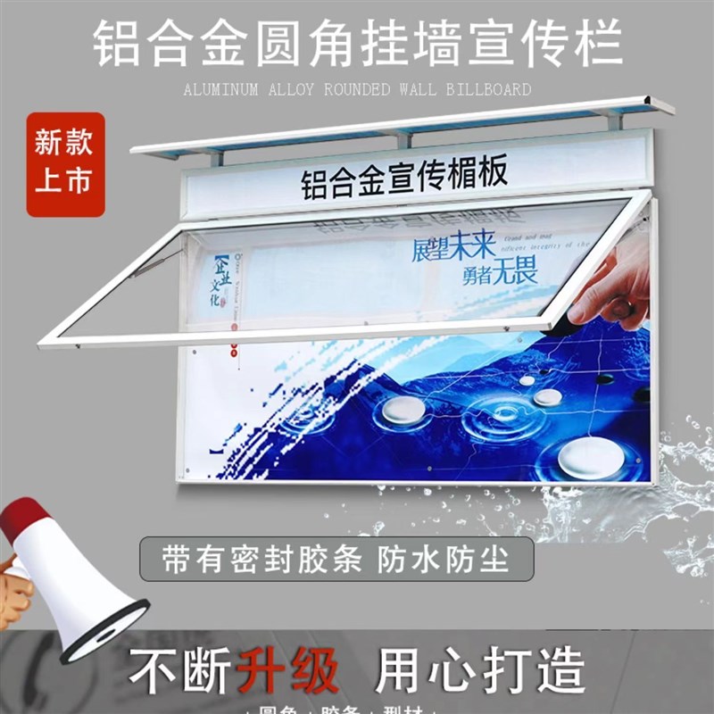铝合金户外挂墙式宣传栏公告栏公示栏墙贴液压开启橱窗学校展示板